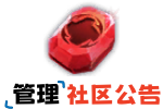 社区公告