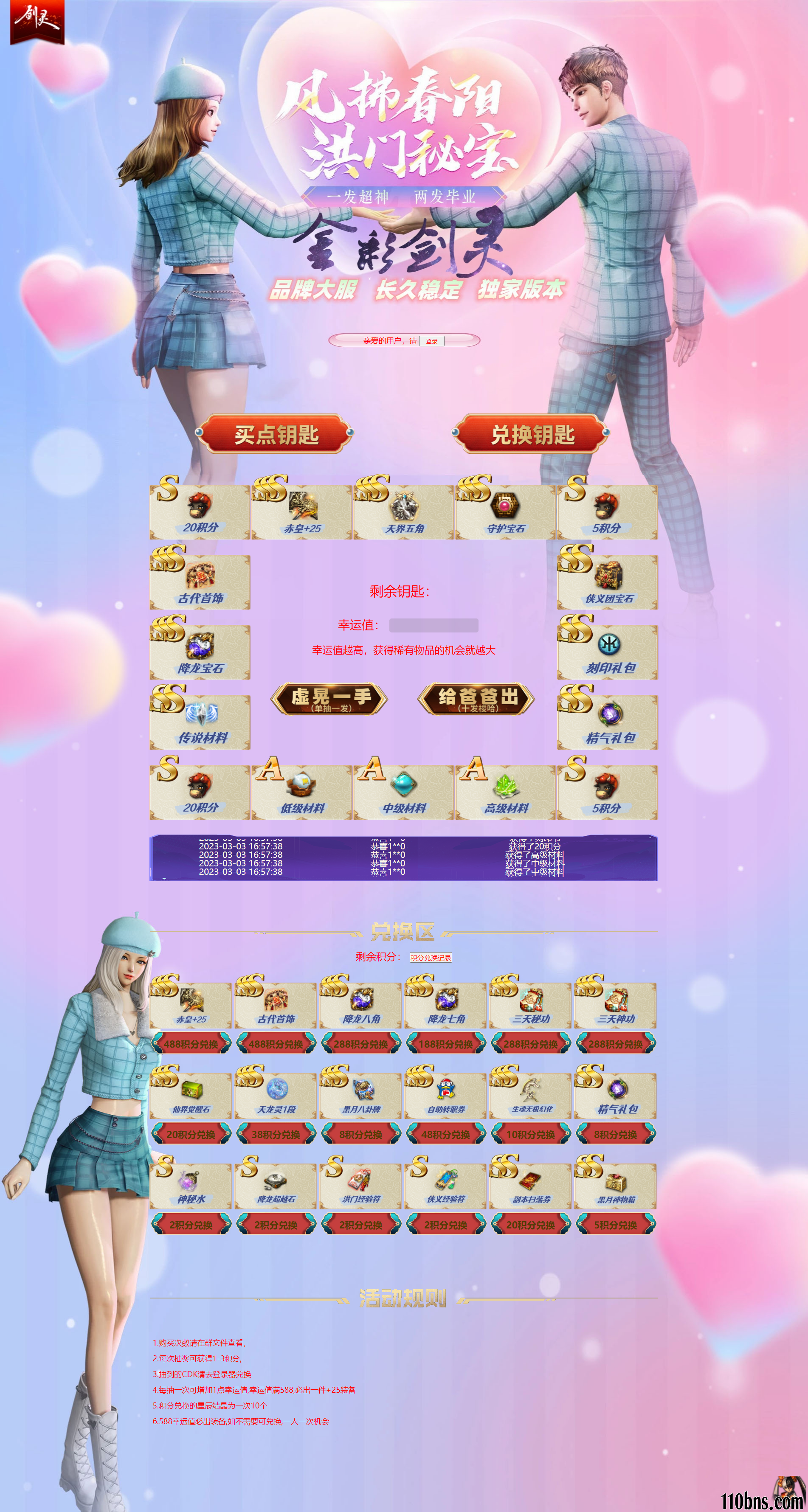 洪门秘宝丨带积分带保底.png