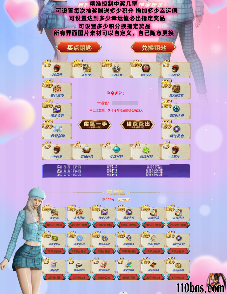 洪门秘宝抽奖系统.png