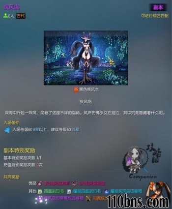《剑灵私服》古代[T3]级装备风岛首饰获取教程