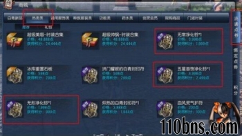 《剑灵私服》修理噩运装备的道具 净化铃用法介绍