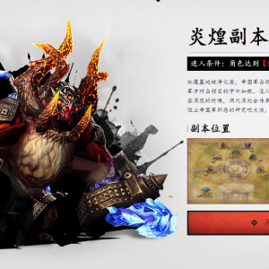 《剑灵私服》追忆红莲墓地副本攻略精要整理：副本基础信息 ...