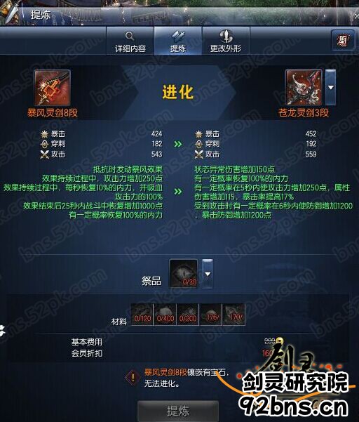 神兵来袭!剑灵苍龙武器全职业属性图展示