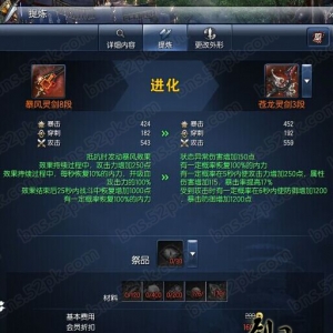 《剑灵私服》苍龙武器成长树一览 快速升级武器必看攻略